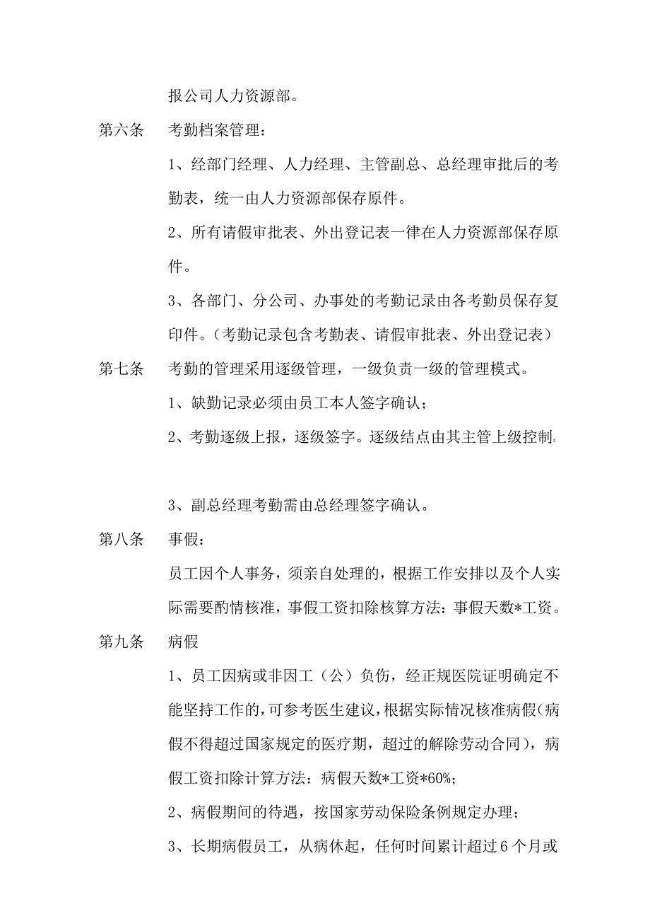 AA公司考勤管理制度【精品企业管理参考资料】_第3页