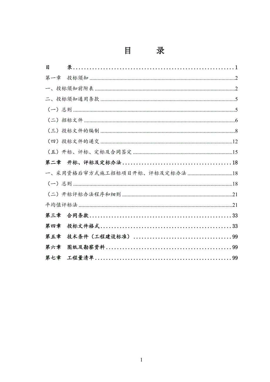 万新大道（出口加工区段）1 、2 路灯箱变工程施工（第二次_第2页