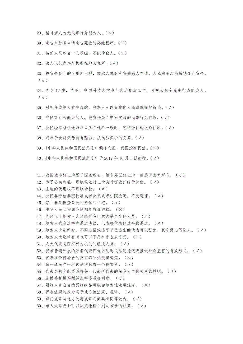 2017中国普法网知识竞赛试题及答案_第2页