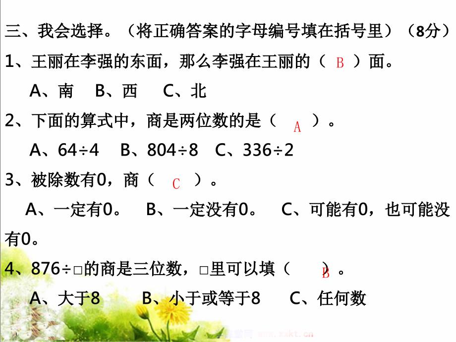 2014学年第二学期小学三年级数学科中段考试卷(试卷分析PPT)(2015-05-03)_第4页