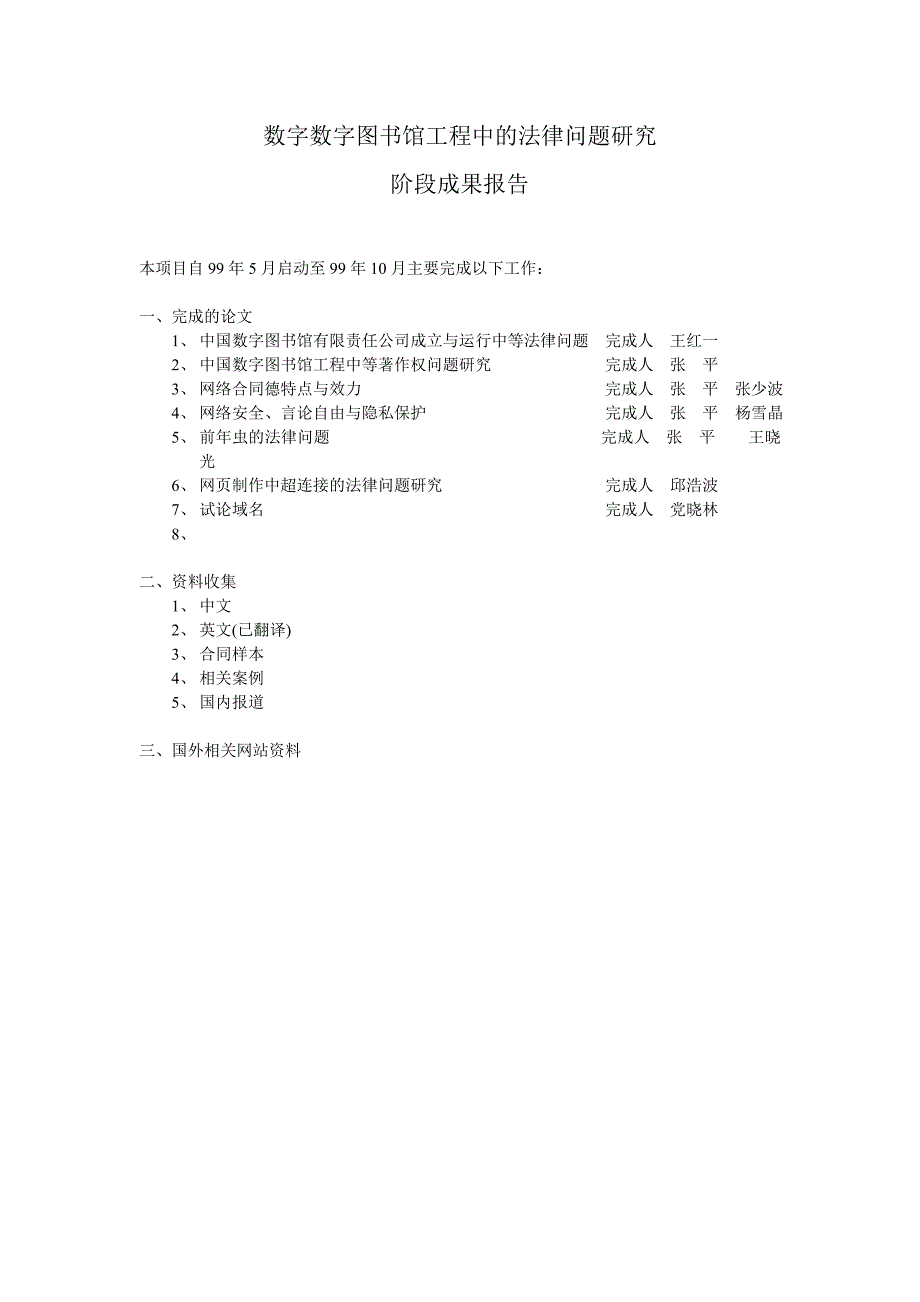 数字数字图书馆阶段报告_第1页