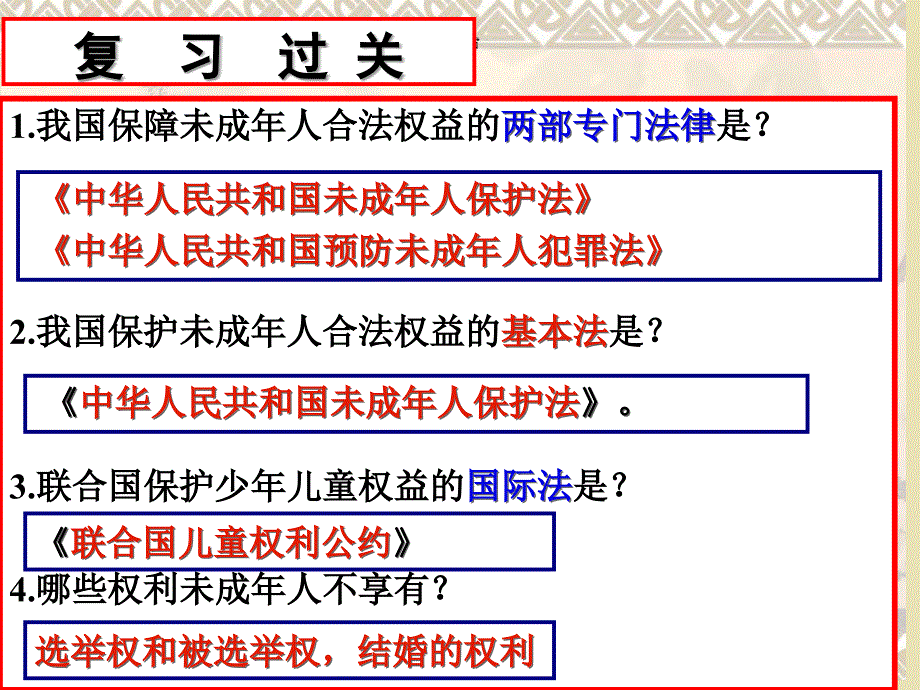 谁为我们护航(家庭保护、学校保护)_第1页