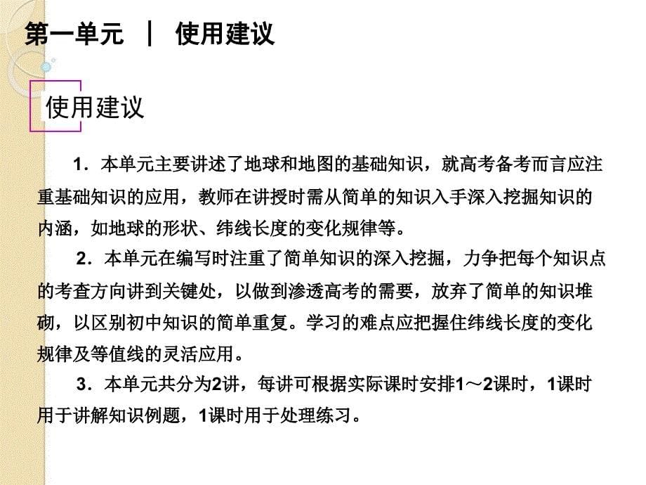 高中地理专题复习地球的形状、大小、经纬网复习方案课件_人教版_第5页