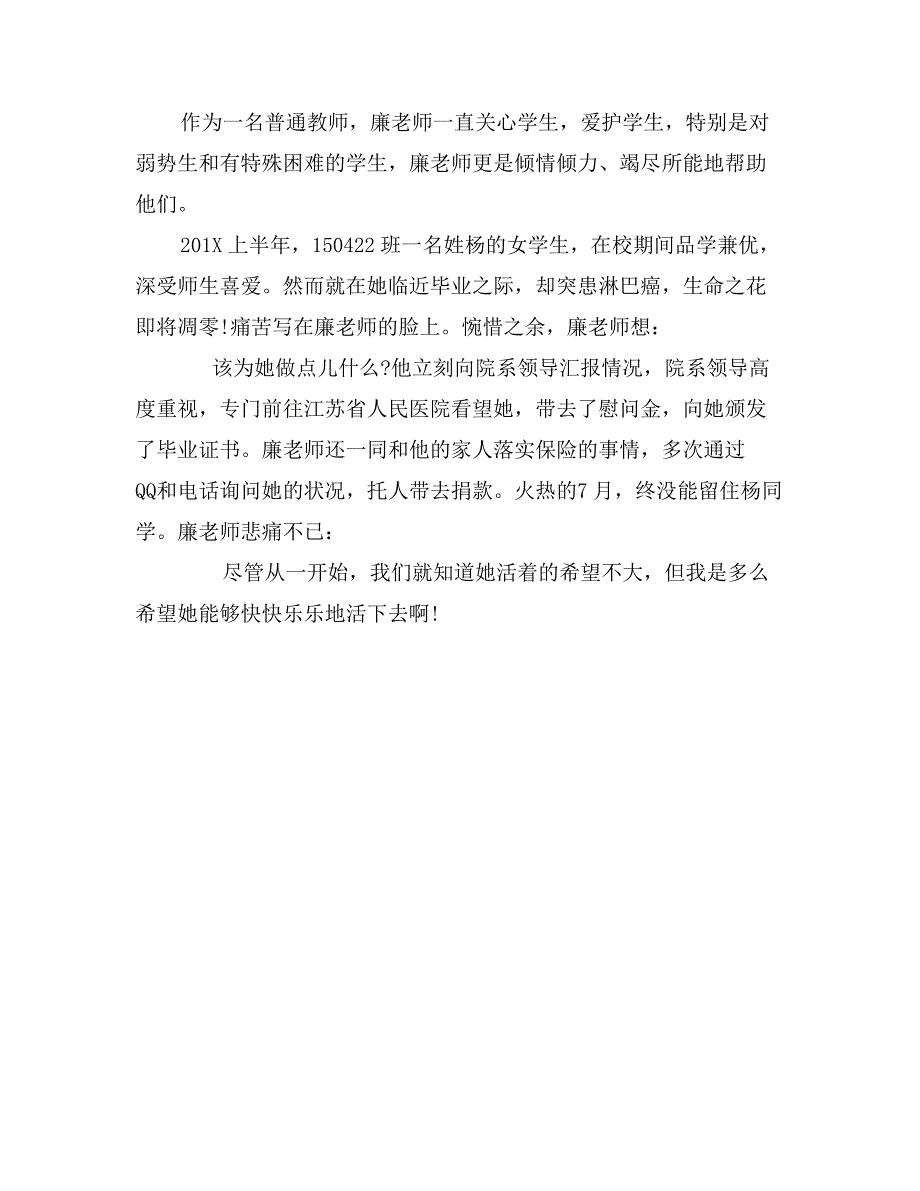 十佳师德标兵事迹材料_第3页