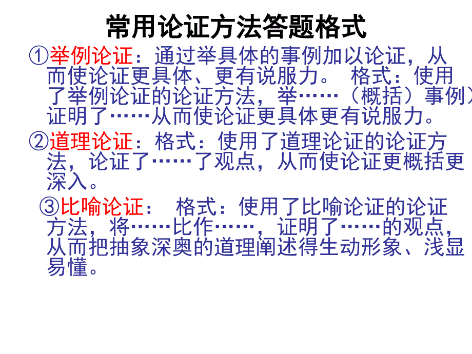 议论文语言特点：_第1页