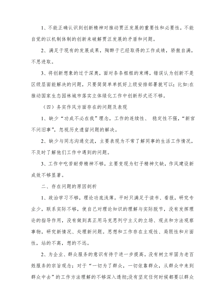 园林局领导三严三实专题教育个人整改材料_第2页