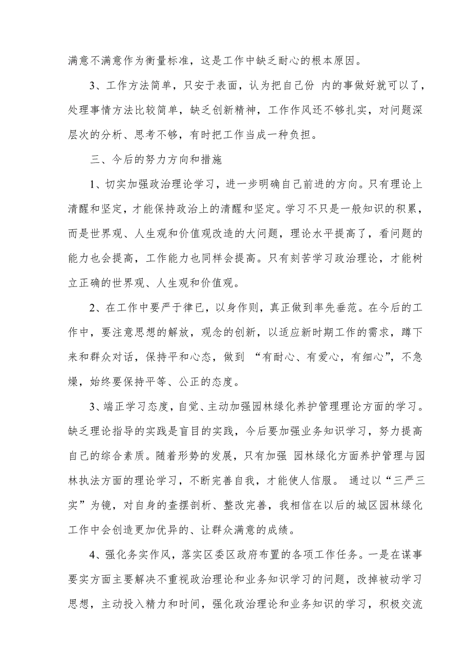 园林局领导三严三实专题教育个人整改材料_第3页