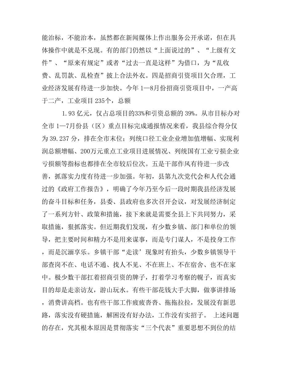 在全县整治软环境暨支持县工业园区建设动员大会上的讲话_第5页