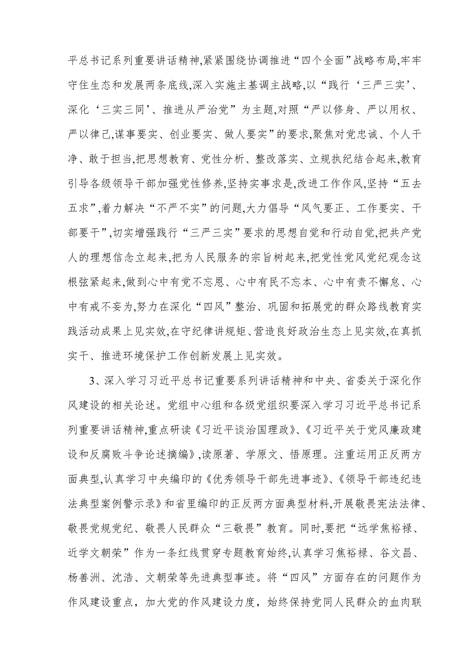 党组中心组2017年第二季度理论学习计划_第2页