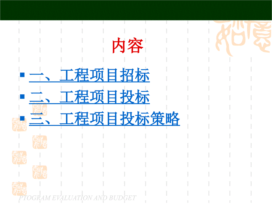 工程招投标专题教学课件PPT_第2页