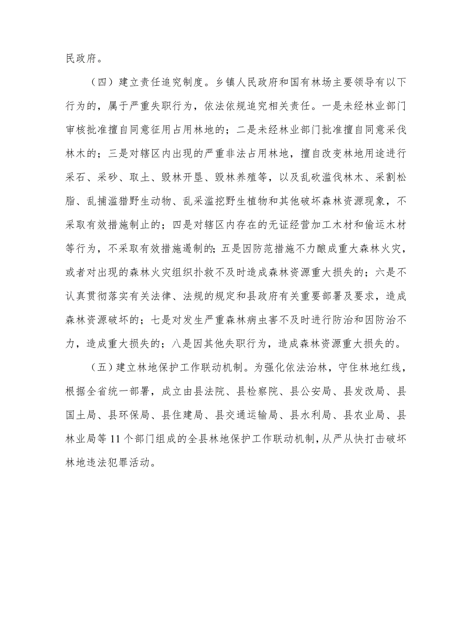 县建立保护和发展森林资源目标责任制_第3页