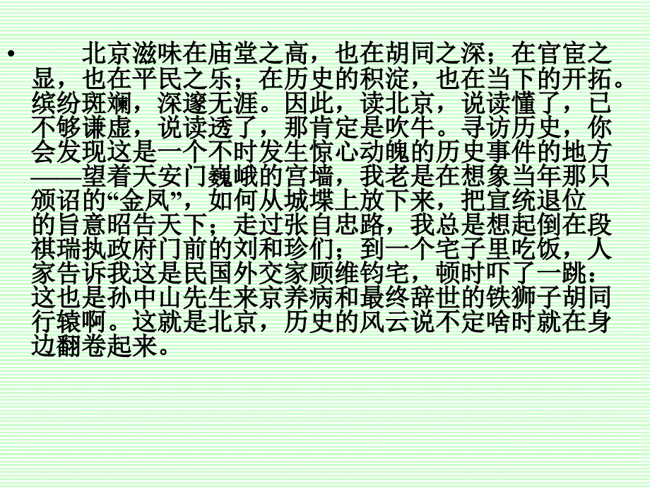 读书笔记《北京滋味》《梅雨时节》_第2页