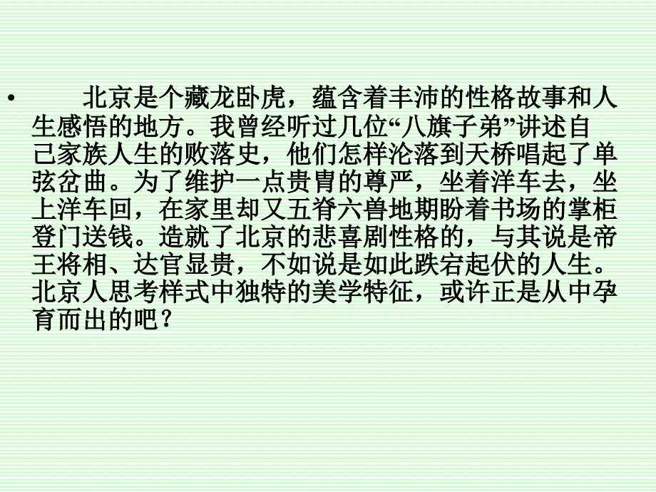 读书笔记《北京滋味》《梅雨时节》_第3页