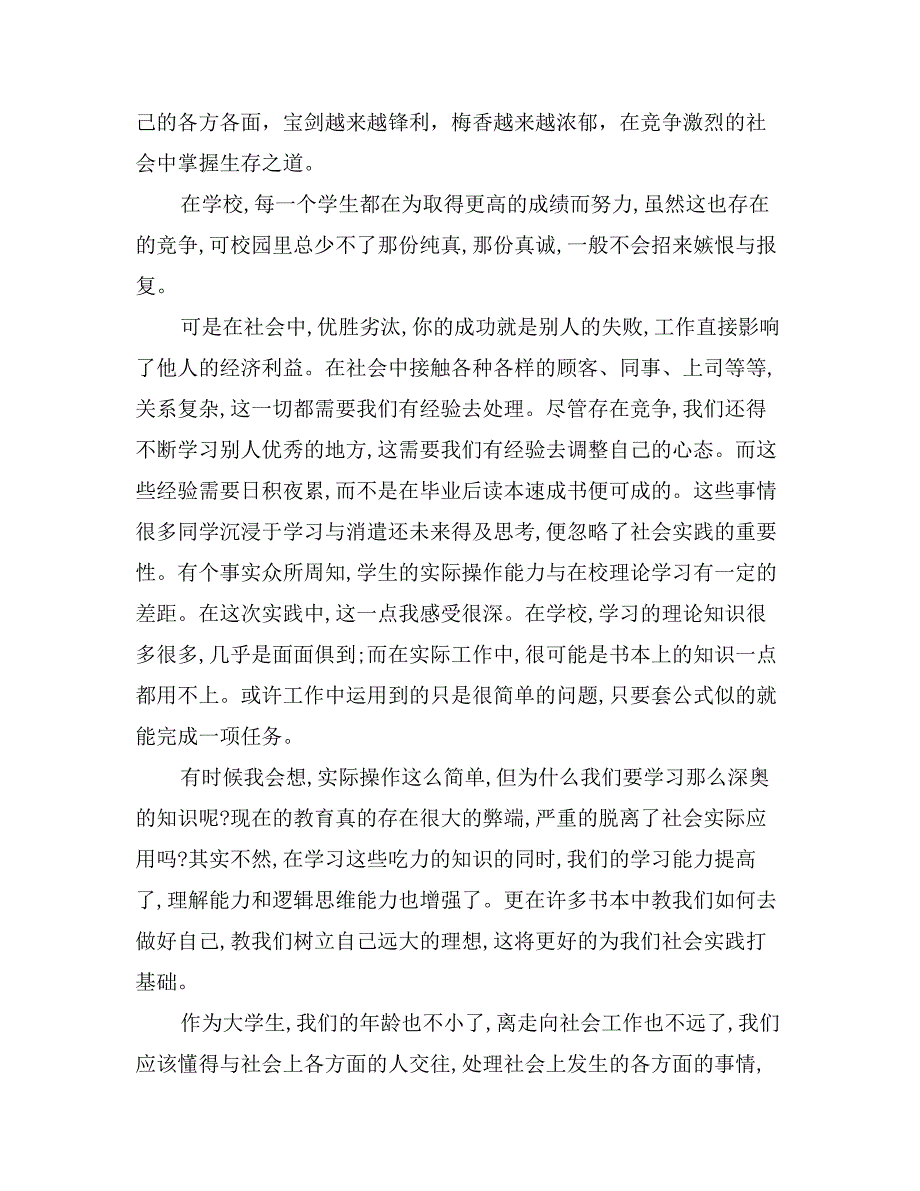 在超市社会实践报告_第4页