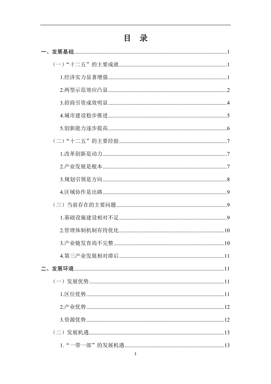 天易示范区十三五发展规划_第2页