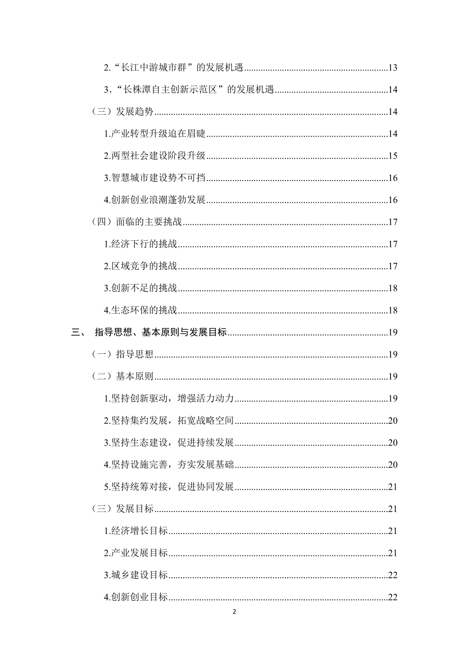 天易示范区十三五发展规划_第3页