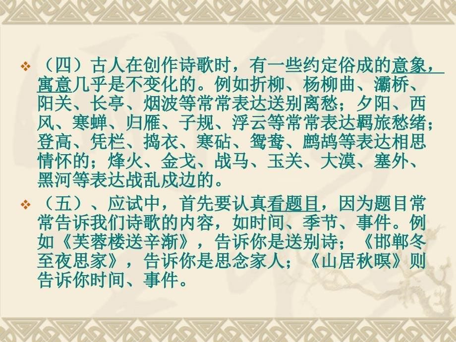 诗歌鉴赏在涵咏与感悟之间_第5页