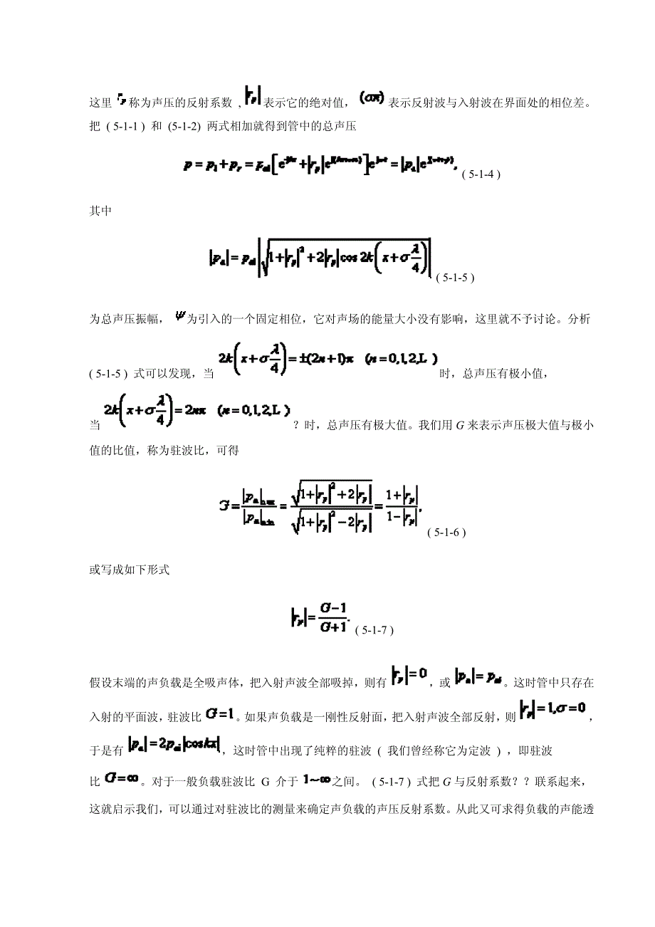 声音在管道中的传播_第2页