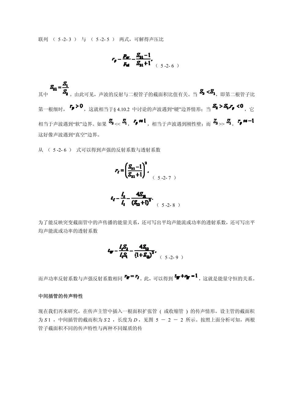 声音在管道中的传播_第5页