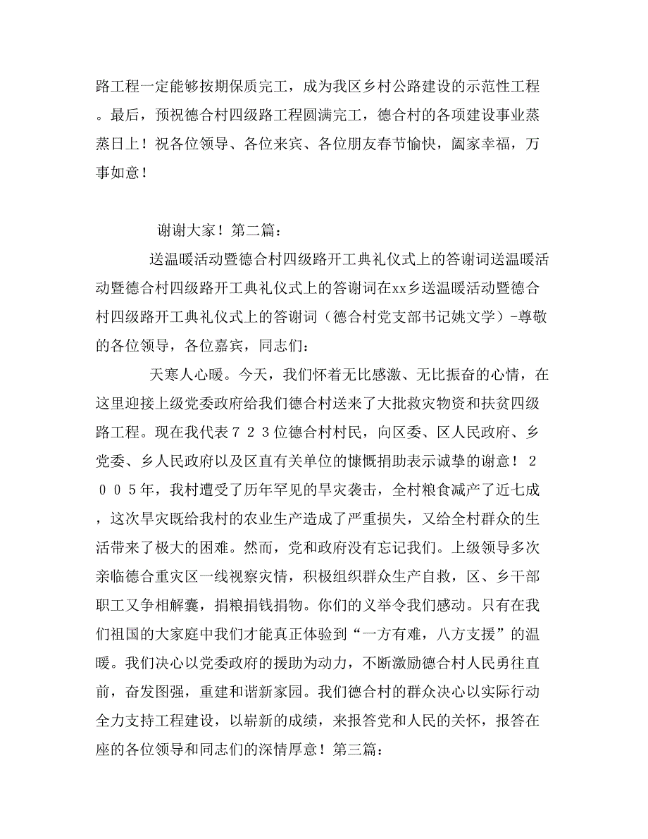 在乡村四级路开工典礼仪式上的讲话_第3页