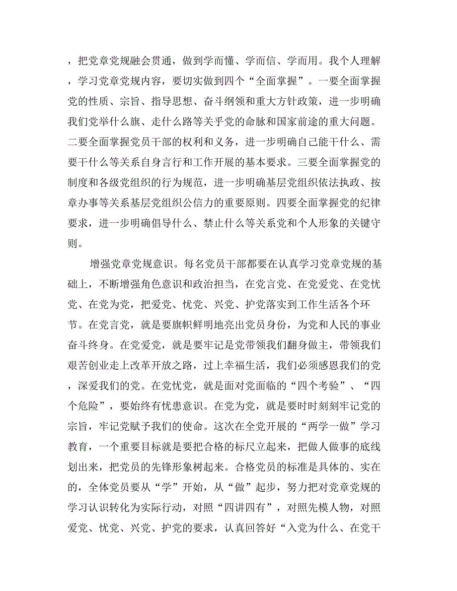 军队两学一做表态发言8_第3页