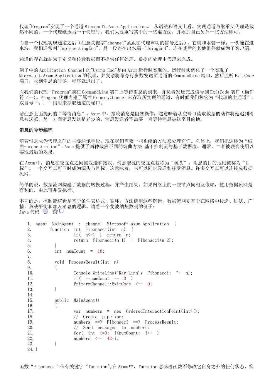 一切为了并行：MS Axum语言教程_第2页