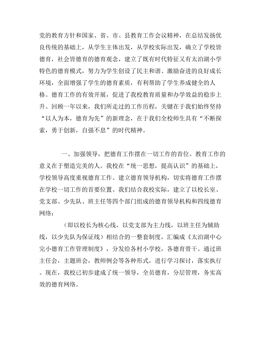 县中小学德育工作经验交流材料_第3页