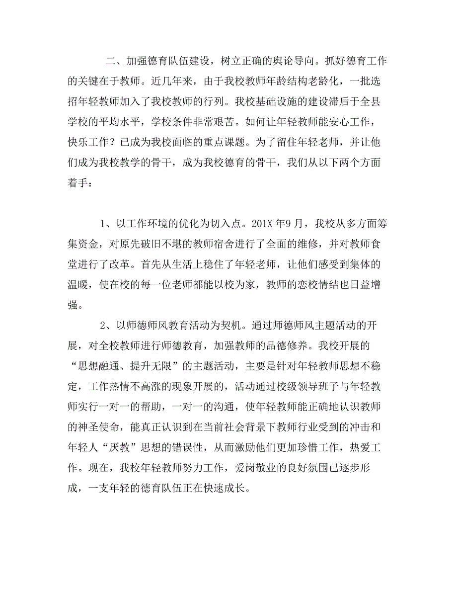 县中小学德育工作经验交流材料_第4页