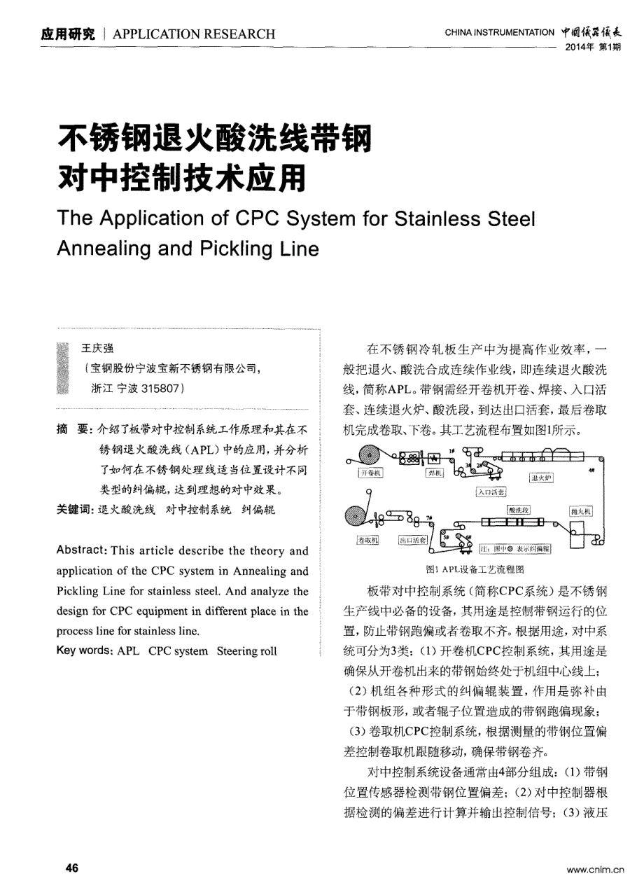 不锈钢退火酸洗线带银对中控制技术应用_第1页