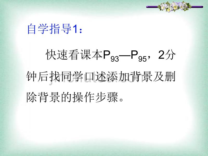 设置计算机网络属性(观摩课)_第3页