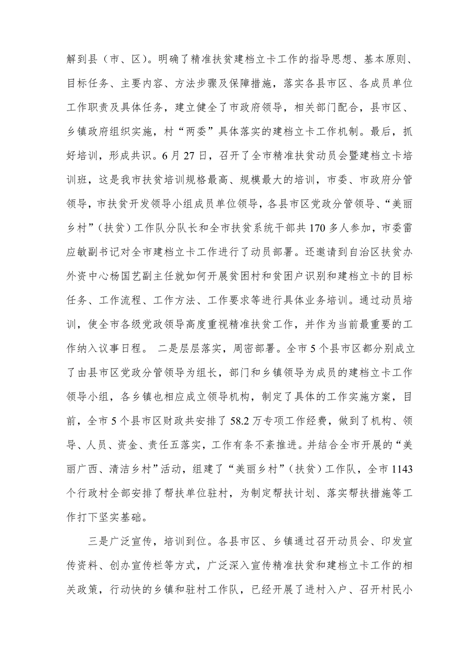 市开展精准扶贫建档立卡工作进展情况汇报_第2页