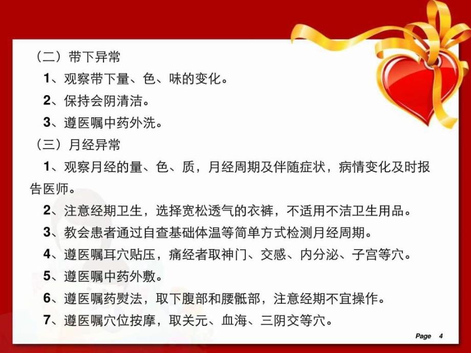 带下证(盆腔炎性疾病)中医护理方案_图文.ppt_第4页