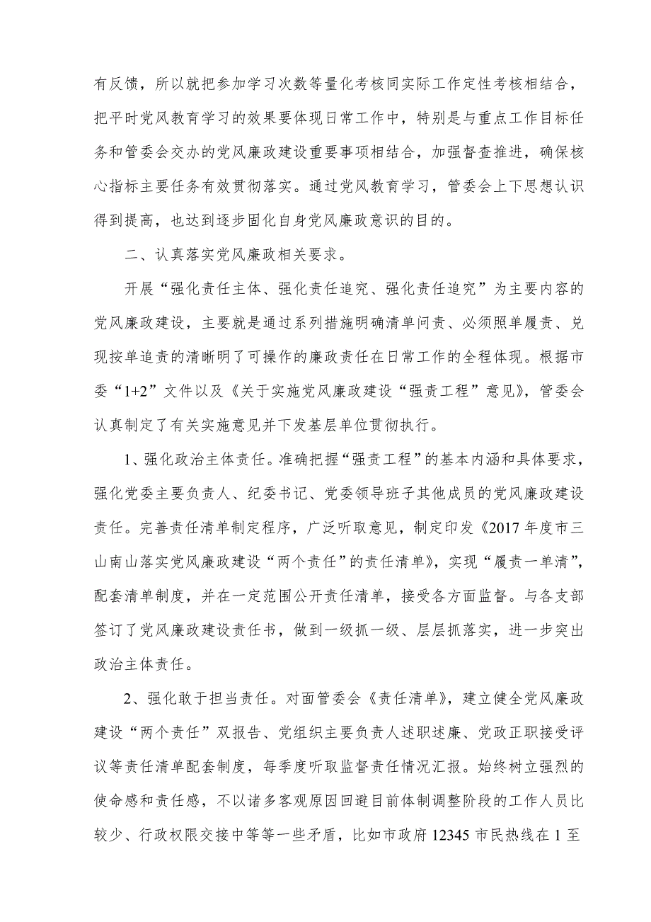 2017年上半年党风廉政建设主体责任自查报告_第2页