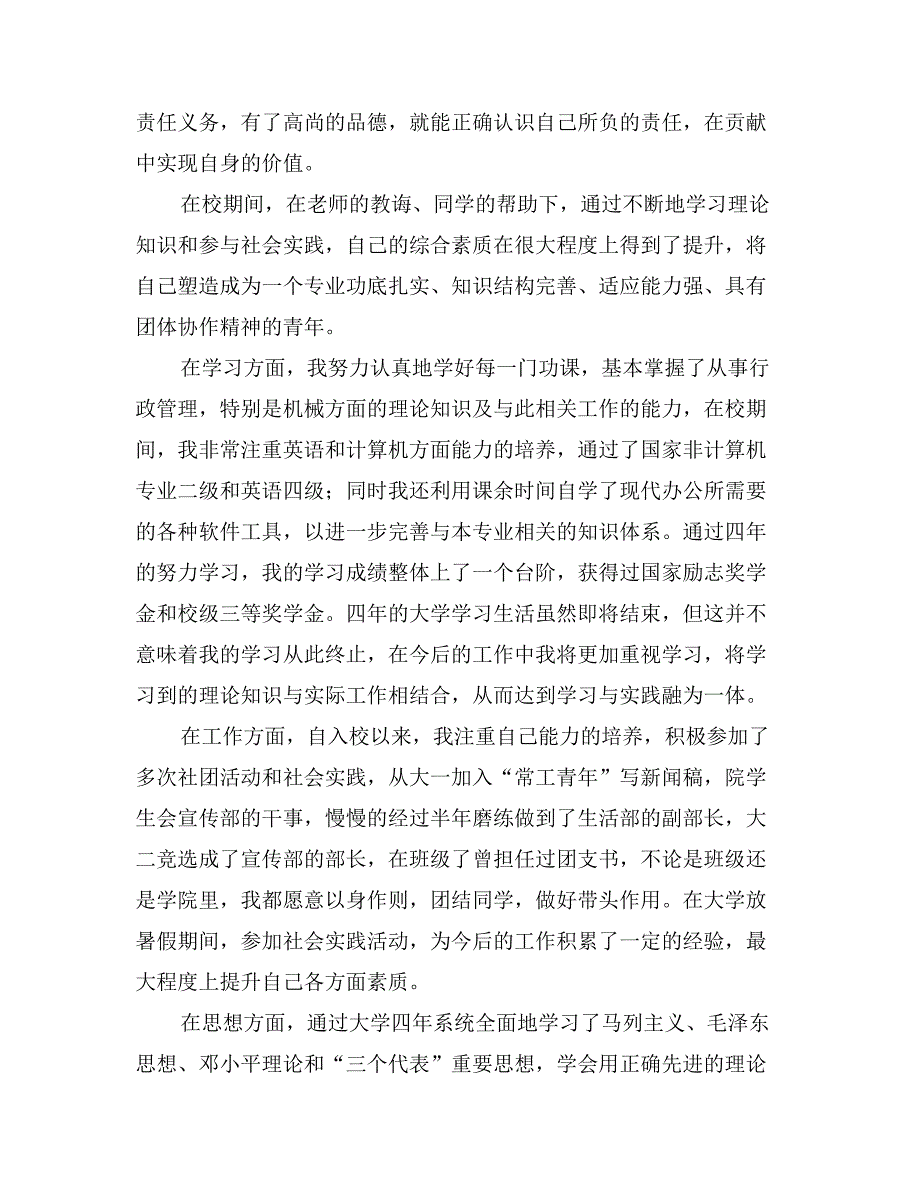 大学四年毕业个人自我鉴定_第2页