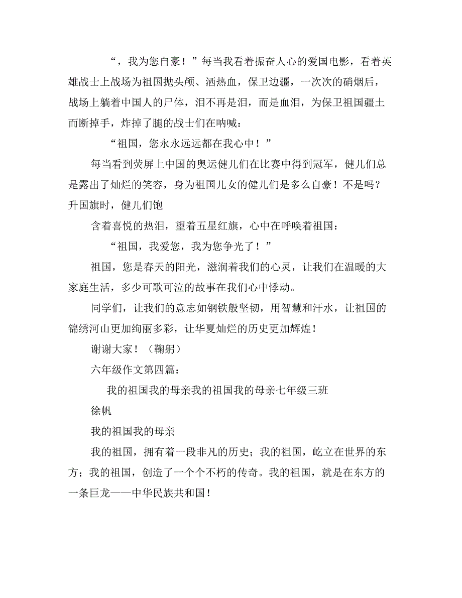 四年级演讲稿祖国我的母亲_第4页