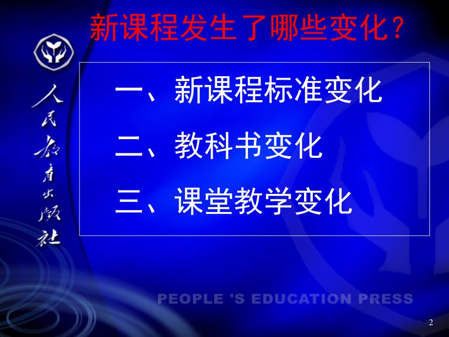 人教版高中化学必修教科书使用的回顾_第2页