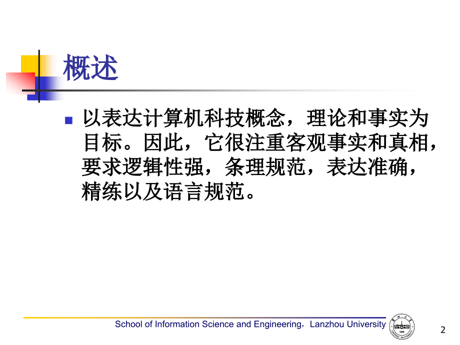 计算机专业英语特点和词汇_第2页