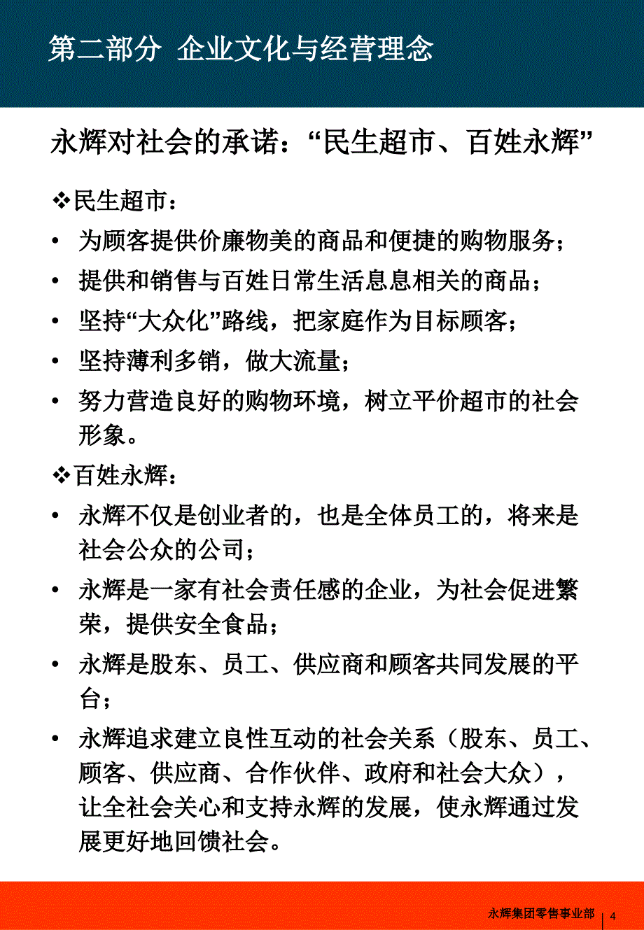 食品部新员工培训_第4页