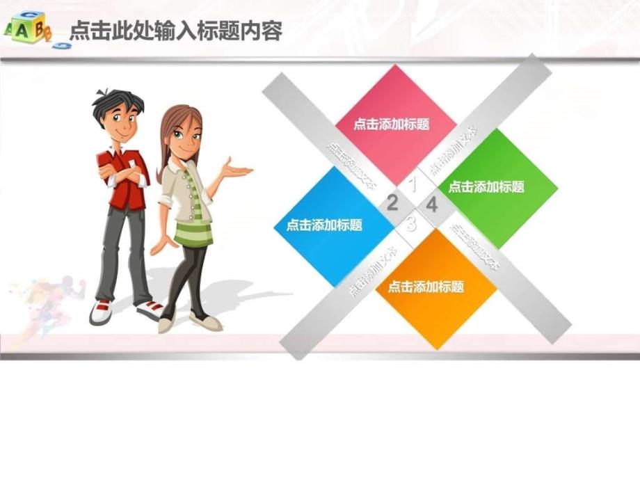 奔跑吧2017年终总结新年计划工作汇报_图文.ppt_第3页