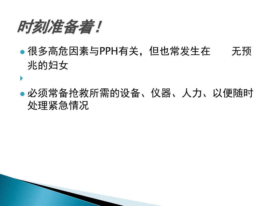 宫缩乏力性产后出血- ppt课件_第2页