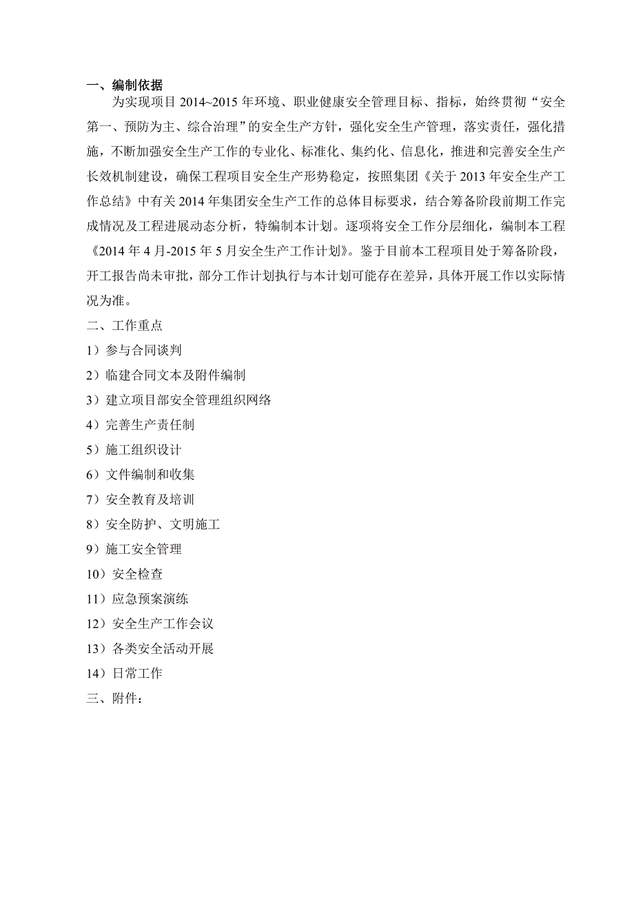 工程项目安全工作计划_第1页