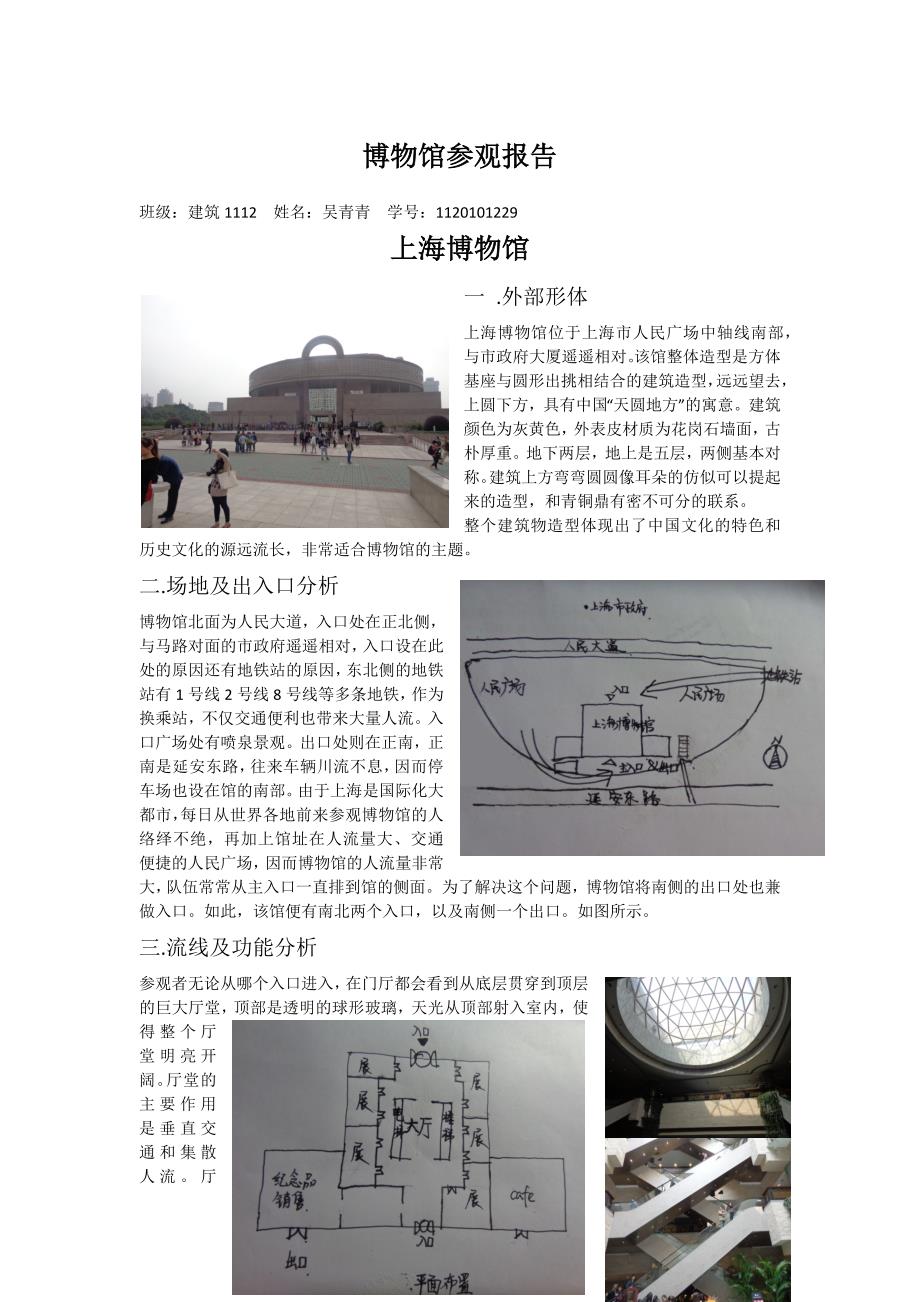 展览类博物馆类建筑案例参观报告分析_第1页
