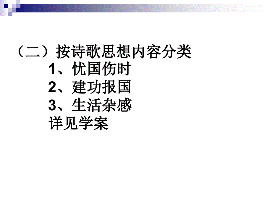 评价诗歌思想内容和观点态度_第4页