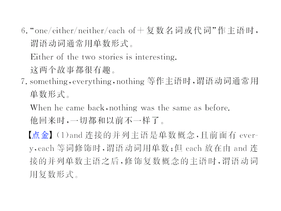 语法专攻20主谓一致_第4页