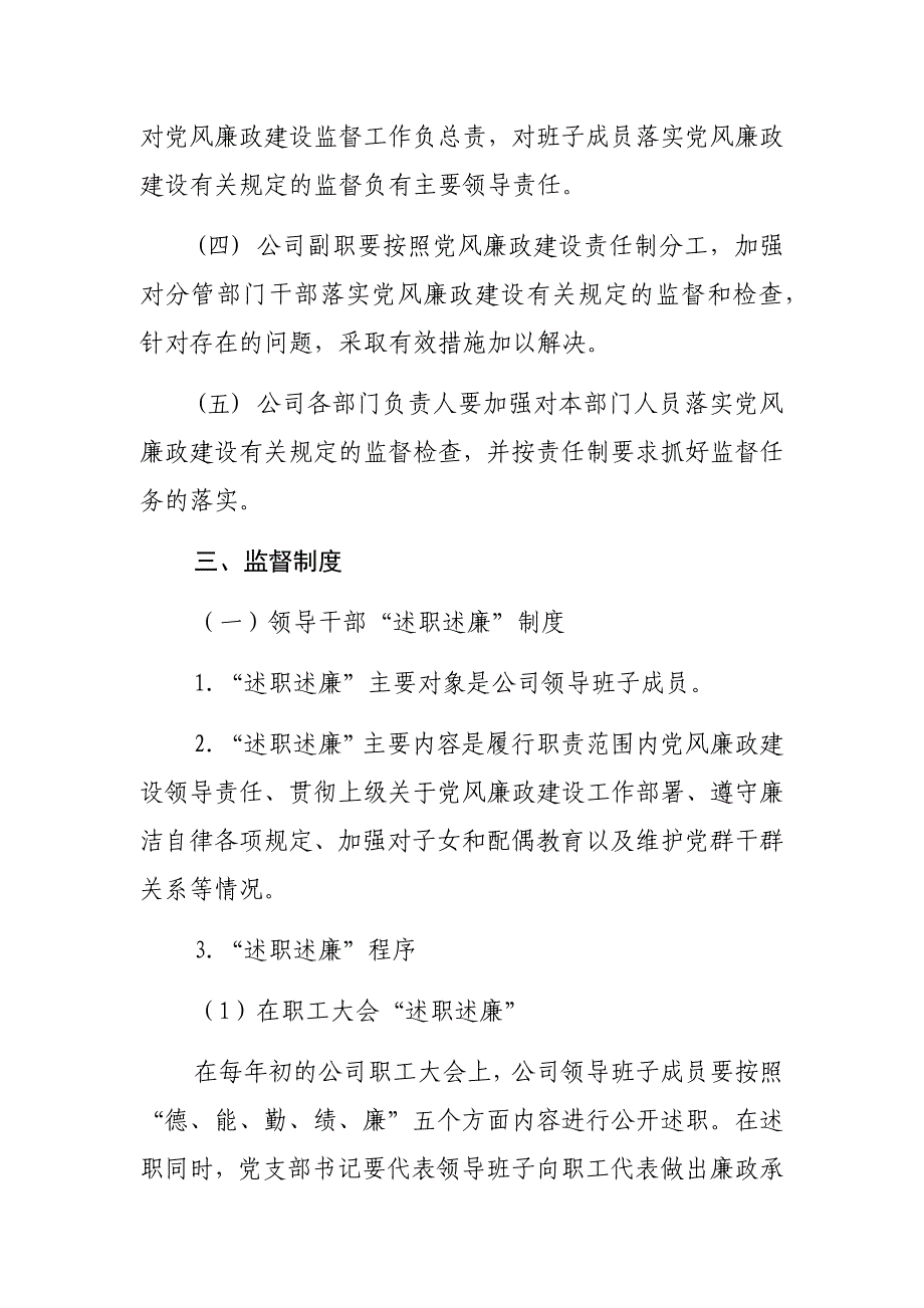 AD集团公司实施党风廉政建设监督的若干（暂行）规定_第2页