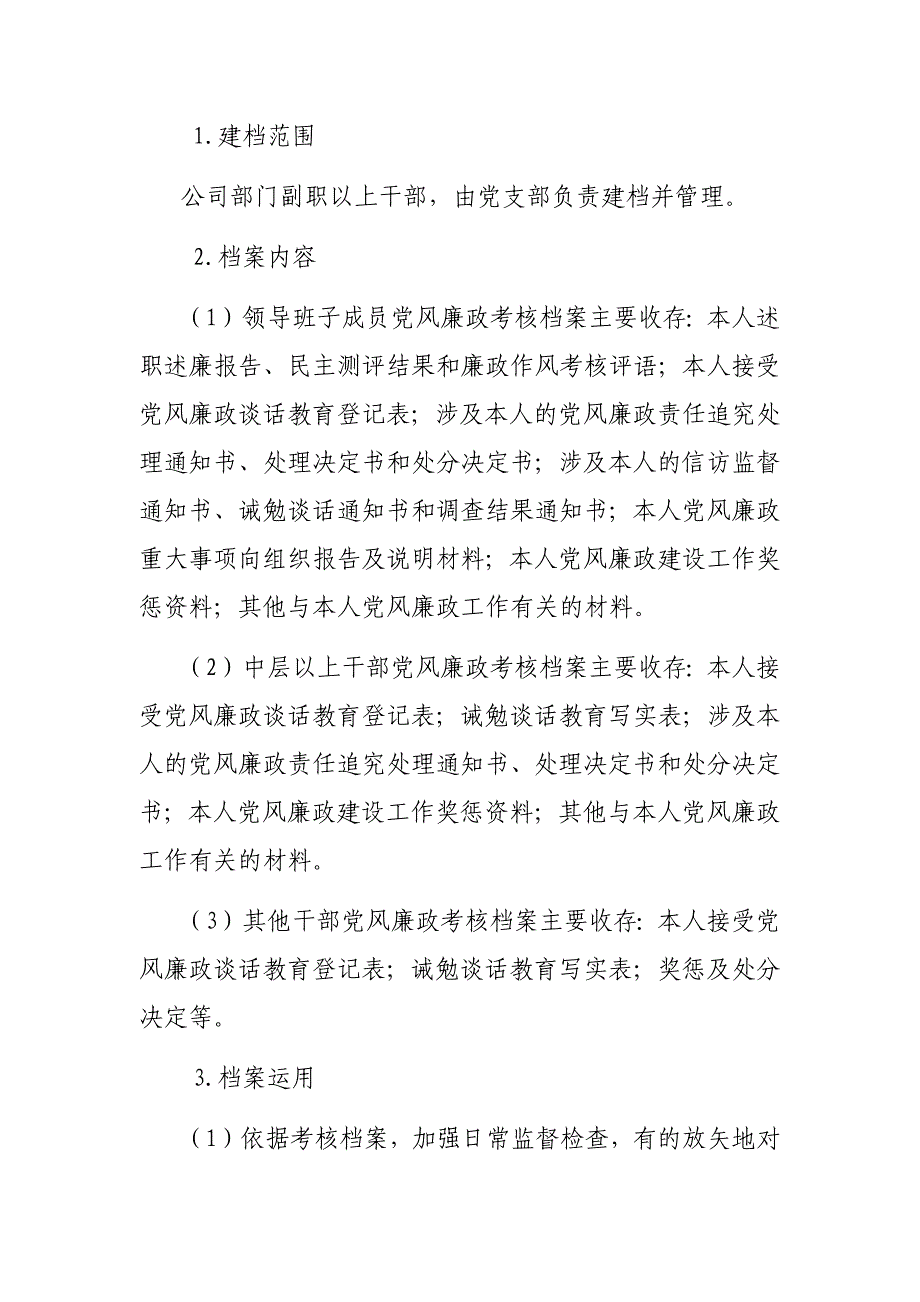 AD集团公司实施党风廉政建设监督的若干（暂行）规定_第4页