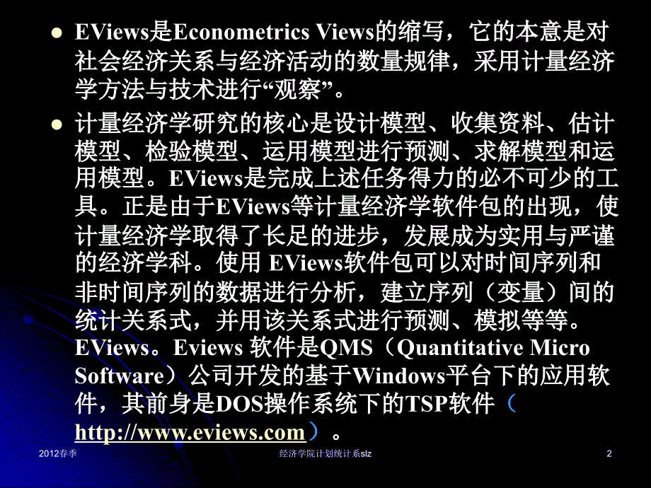 计量经济学软件包Eviews简介_第2页
