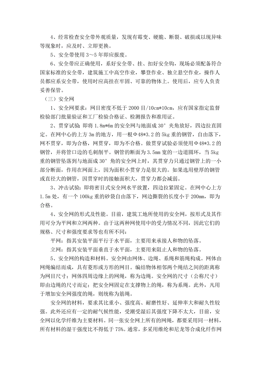 房地产楼盘花园工程专项整治方案_第3页