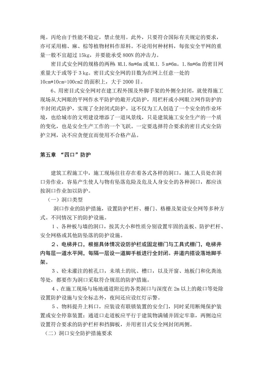 房地产楼盘花园工程专项整治方案_第4页