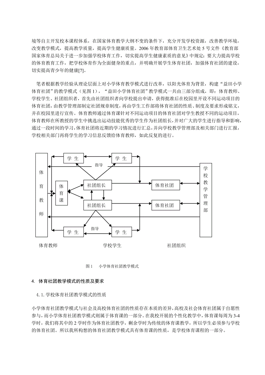 体育与健康论文：关于小学体育社团教学模式的探讨_第3页